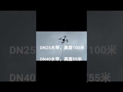 消防系留灭火无人机.mp4