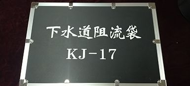 Anti-corrosion, anti-static, and anti-oxidation properties Sewer blockage bag